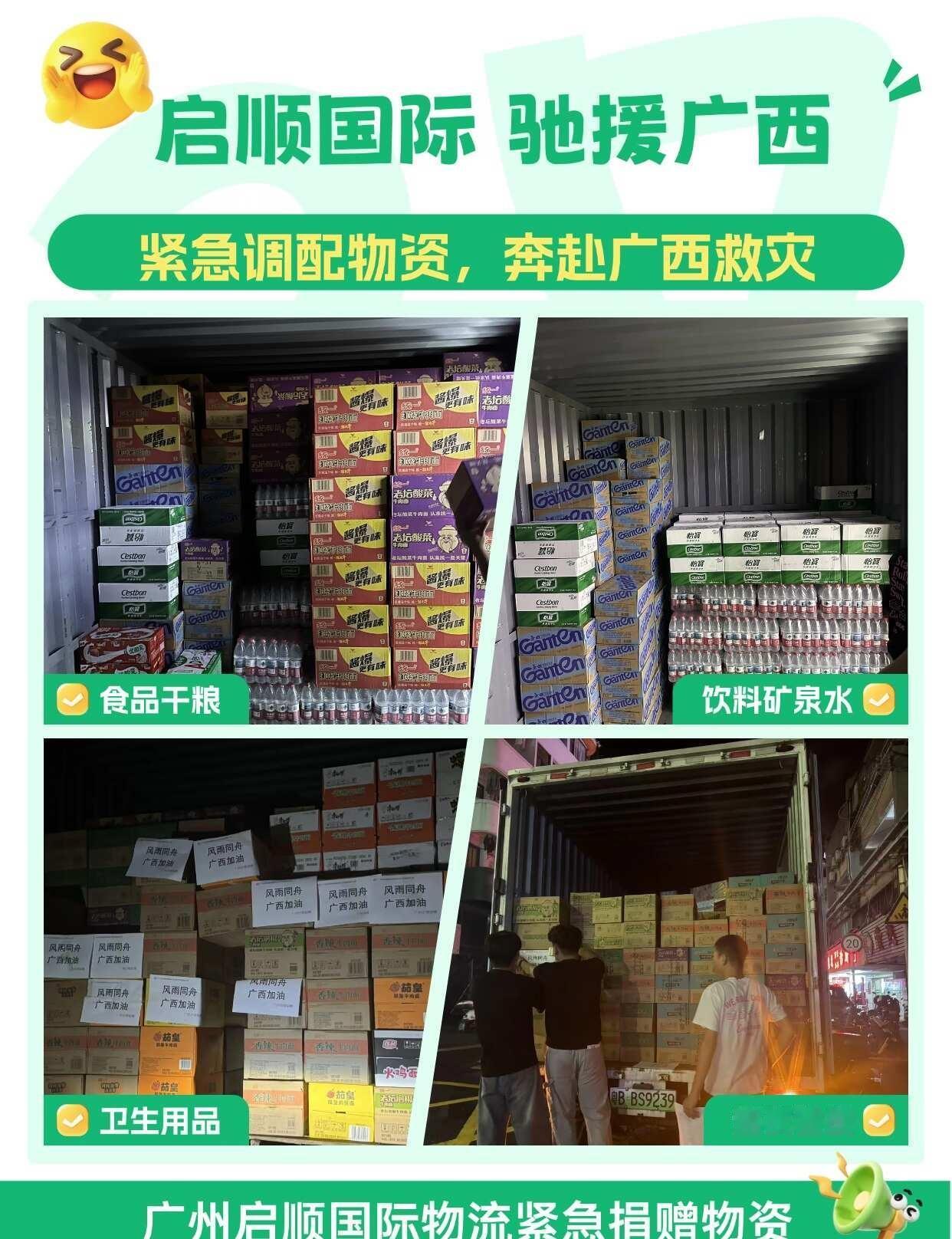 今天做了一件很有意义的事！千里驰援广西！
✨山海有界，大爱无疆✨
危难之时，心系