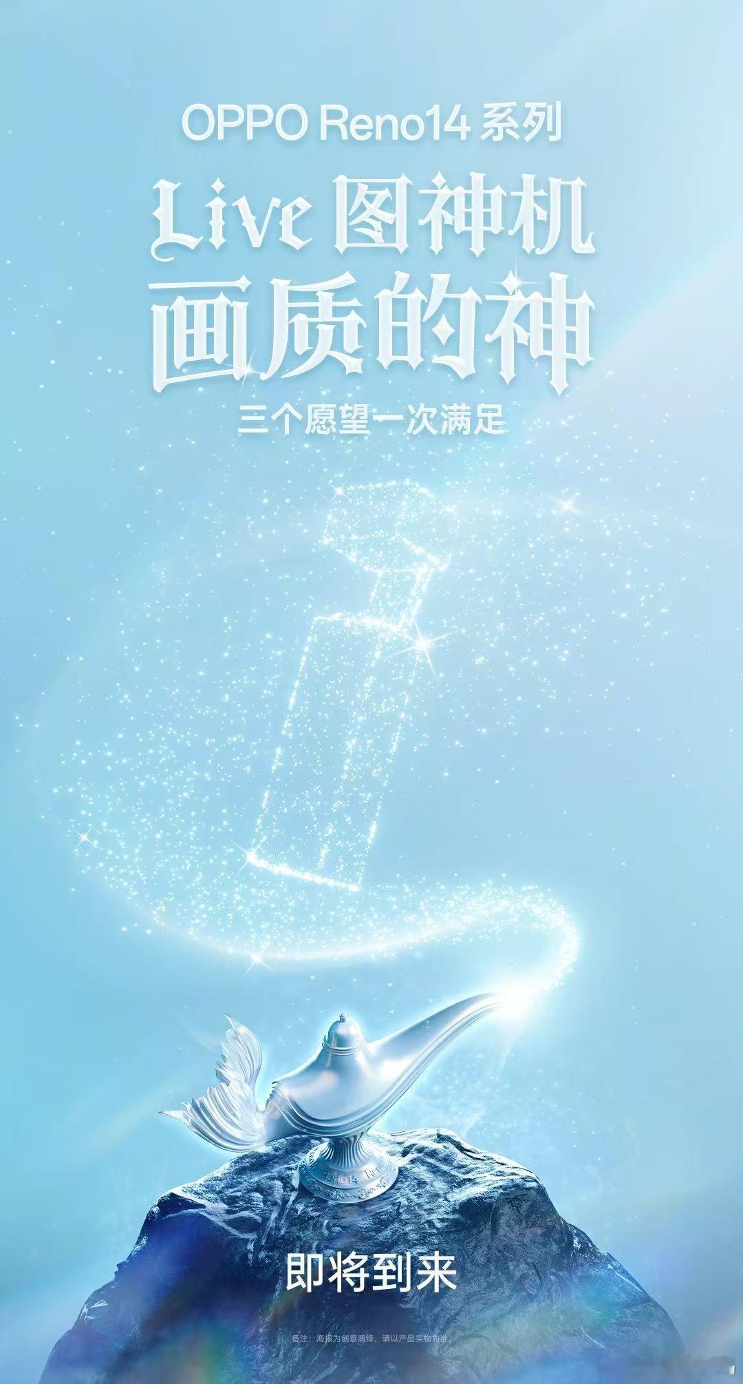 潮流玩法一台就够了。最近的绿厂是真会玩，即将发布的OPPO Reno14也太野了
