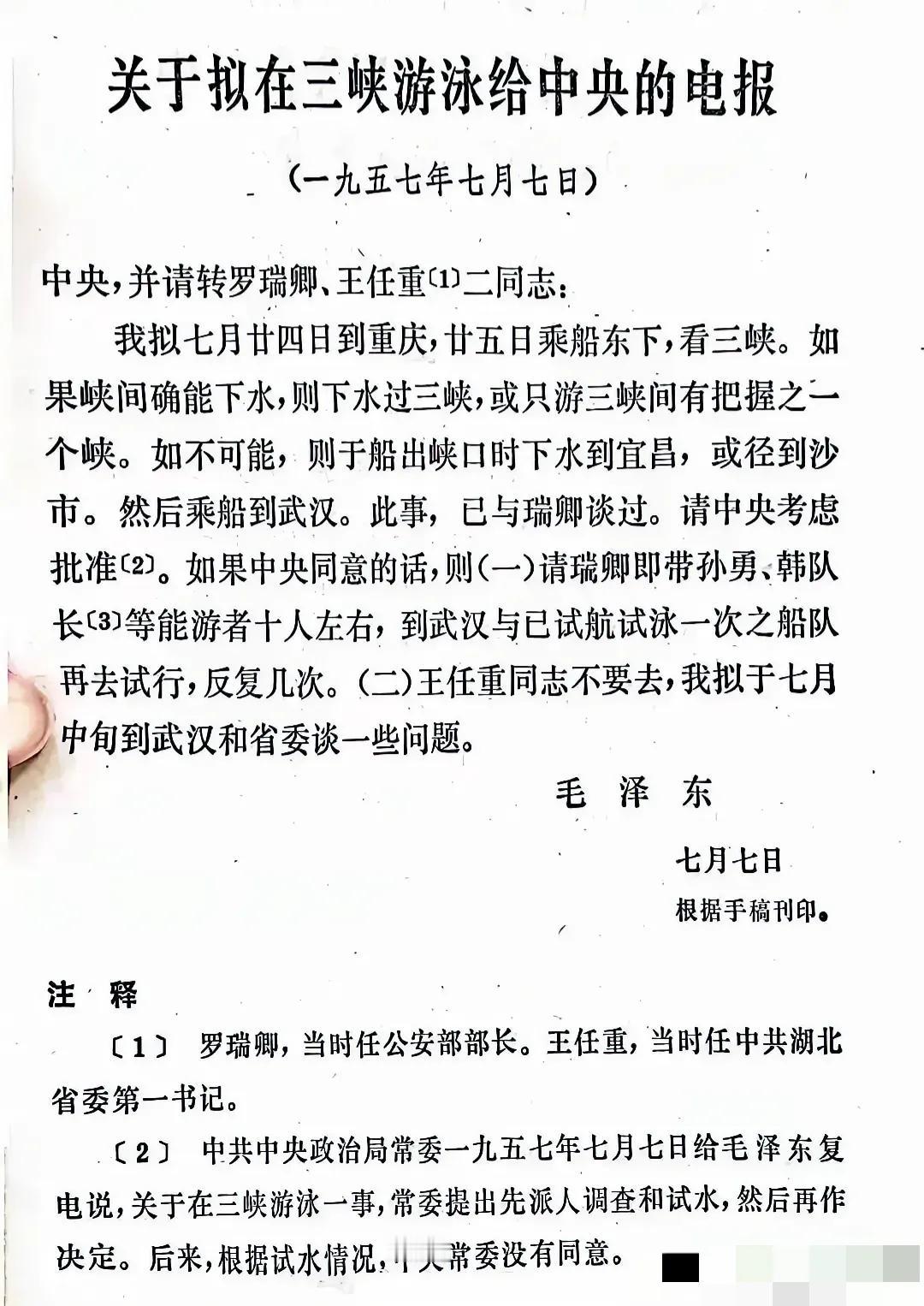毛主席那时候的游泳与领导决策！

话说啊，毛主席在担任中共中央主席的时候想去长江