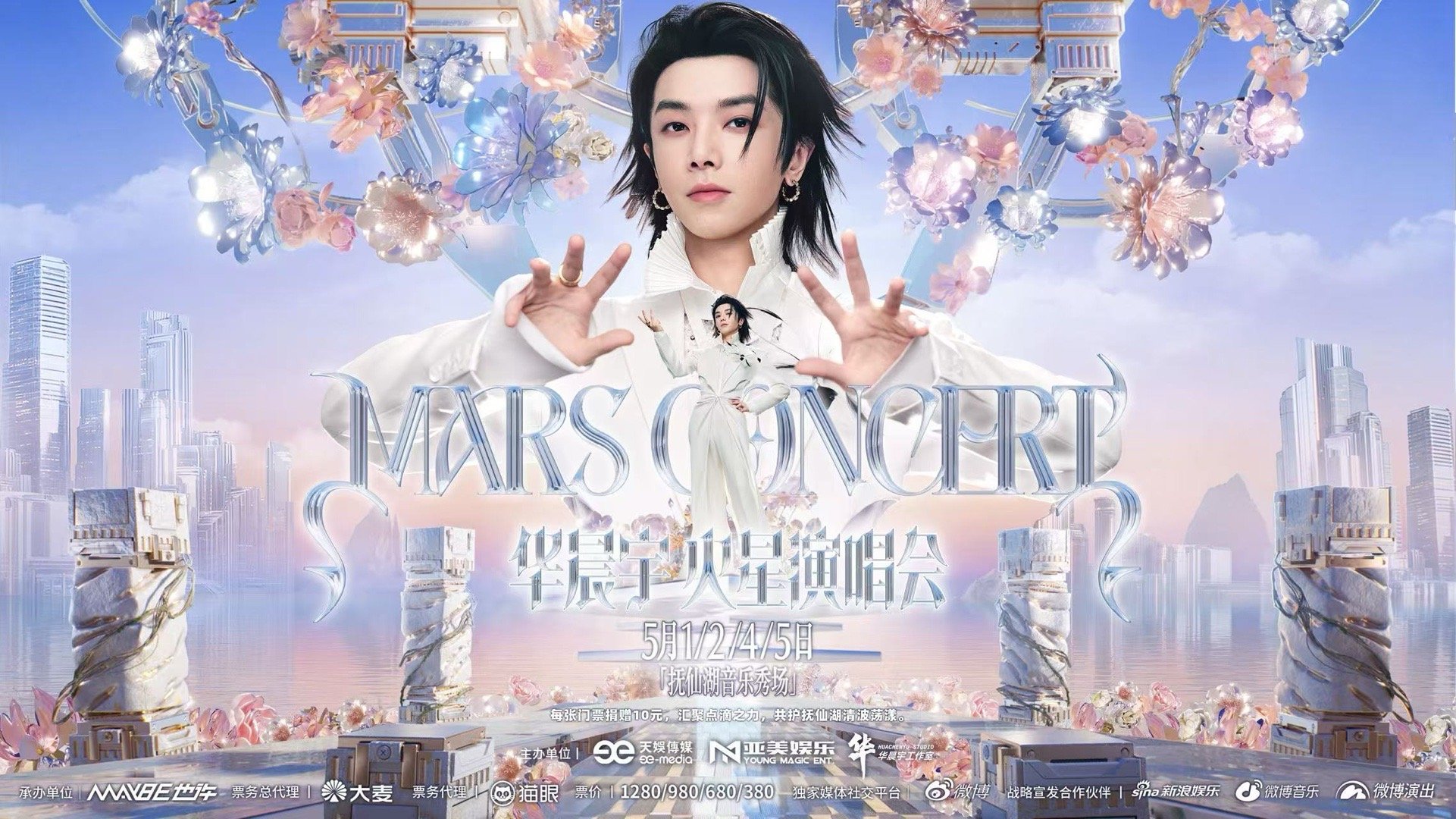 华晨宇演唱会连续12年票价未涨 翻他十二年前的演唱会票价，再看今天的，一模一样。