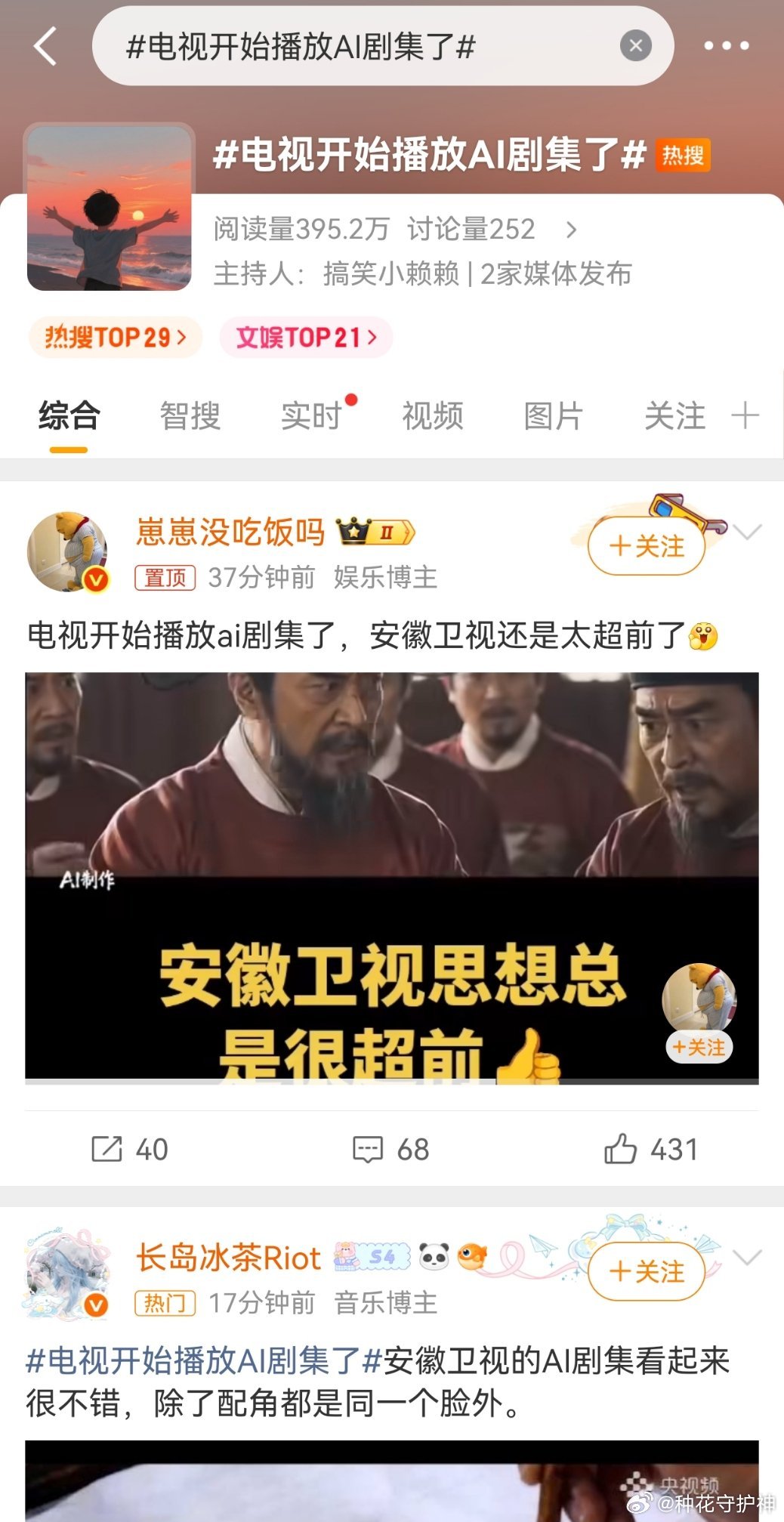 电视开始播放AI剧集了有人说，电视开始播放ai剧集了，安徽卫视还是太超前了我看，