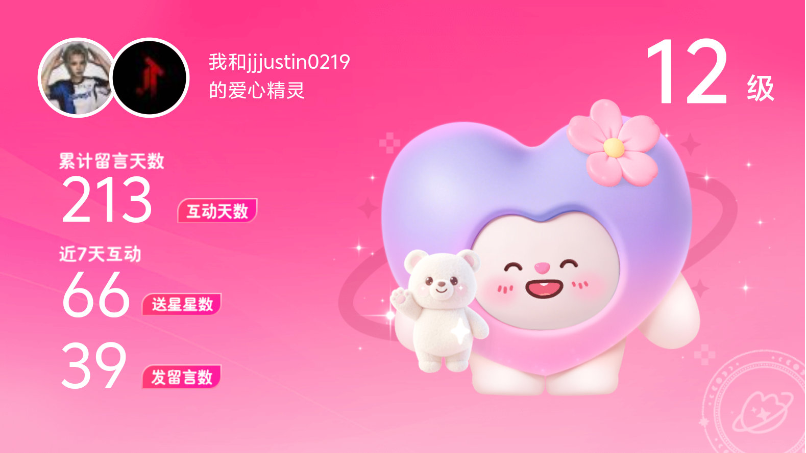 所有的陪伴都值得～快来看！我与的12级爱心精灵“爱心精灵”,TA会记得你们的每句