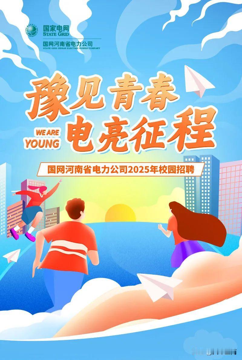 【450人！国网河南省电力公司招聘】

来  源：国网河南省电力公司