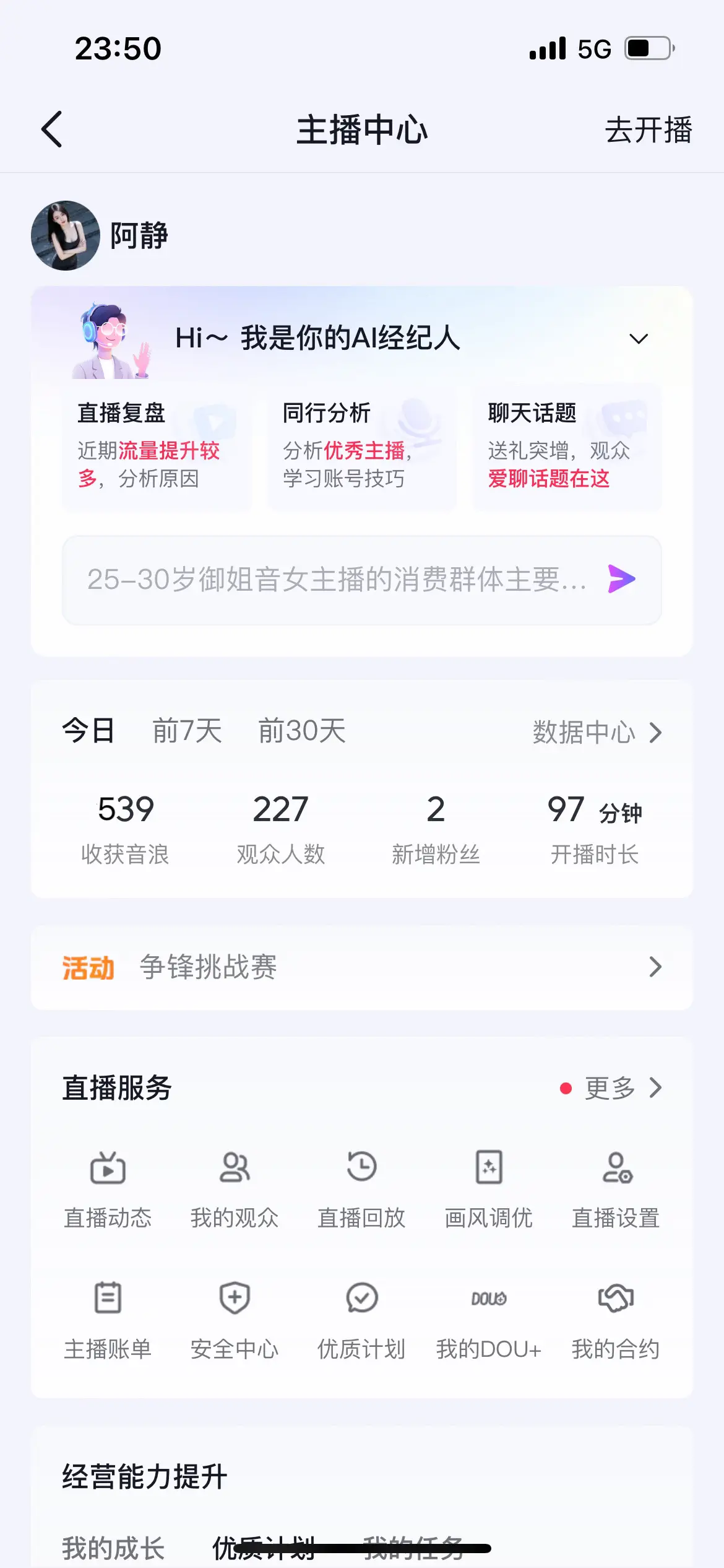 熬到快12点，挣了25块钱😭😭，一个吃百家饭的主播，只有遇事了，才...