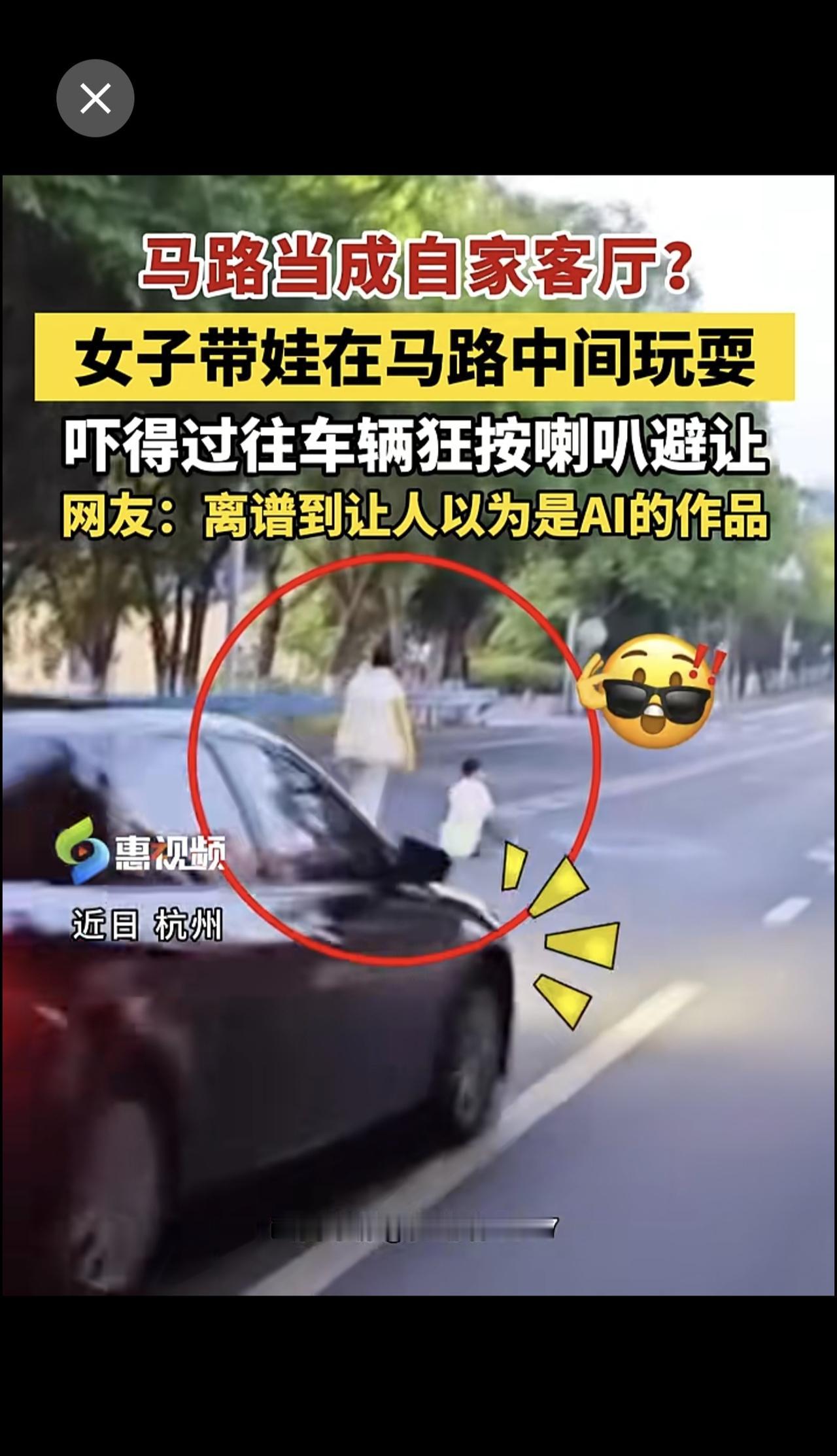 女子带孩子在马路中间玩耍，看完后背一凉
