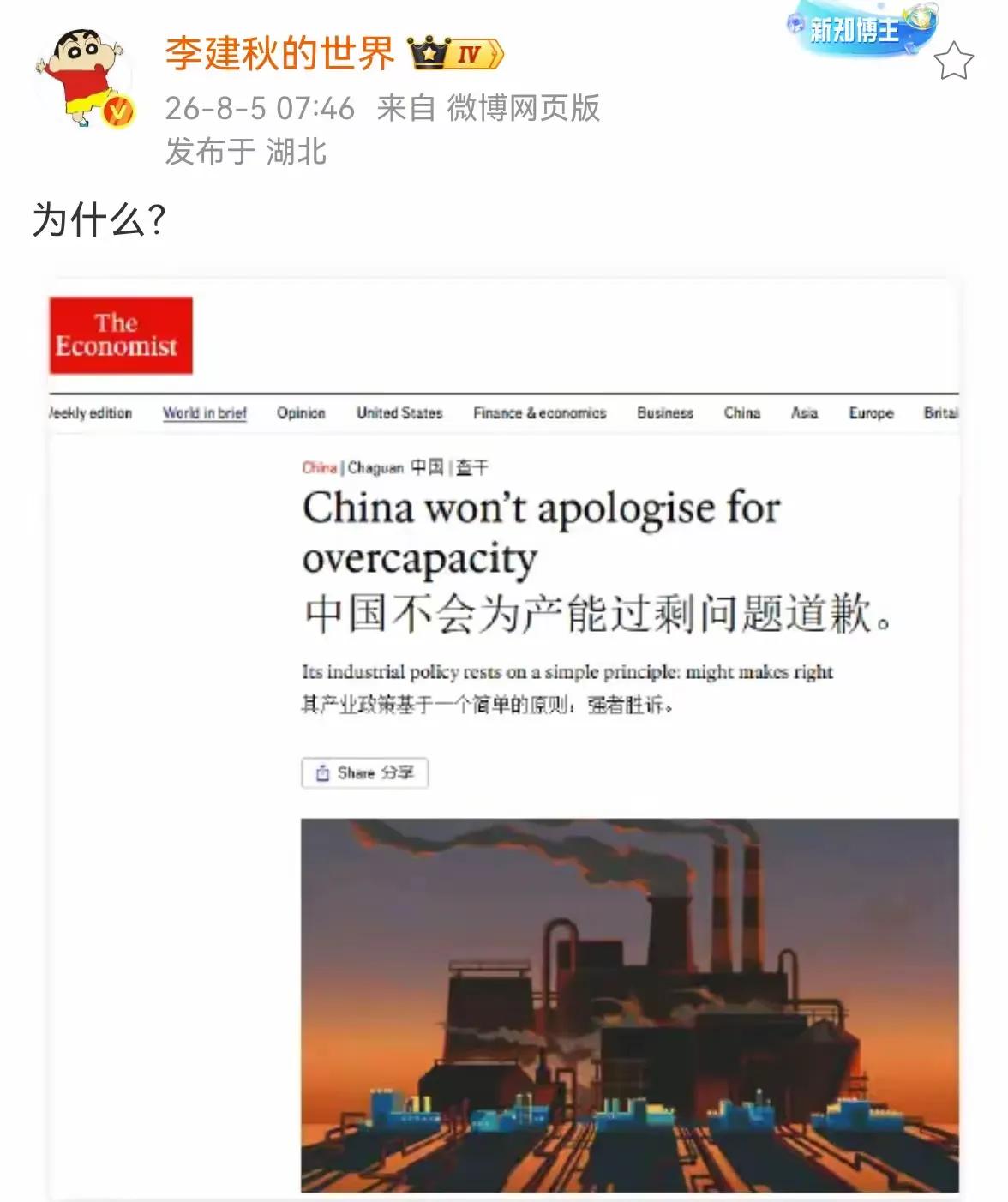 为什么？凭什么？英国《经济学人》这是疯了吗？
你英国当年用军舰大炮向全球卖毒品鸦