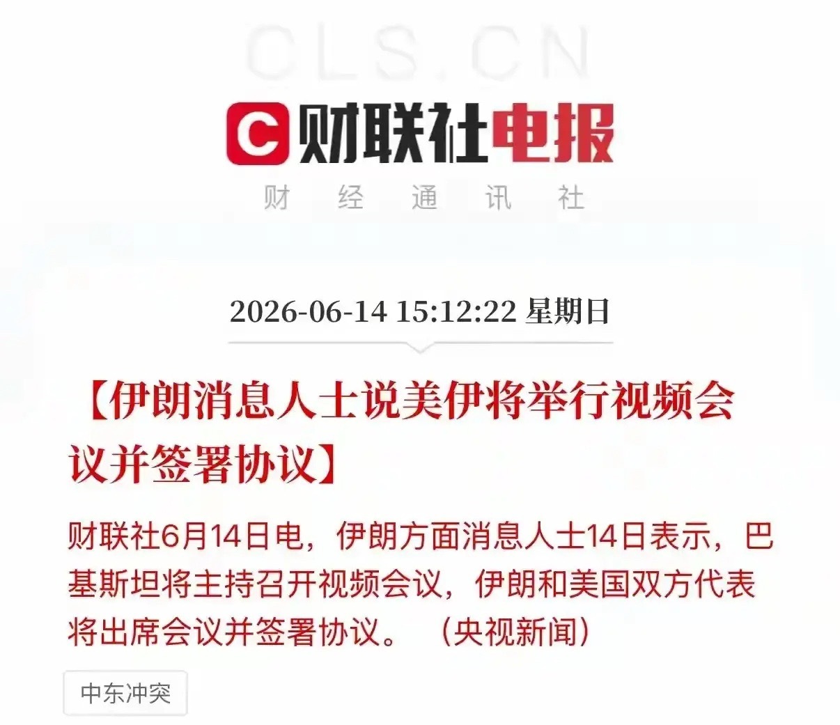 《重磅！美伊即将签署协议，A股明日风向标：航空与出海链迎利好》本次内容聚焦于美伊