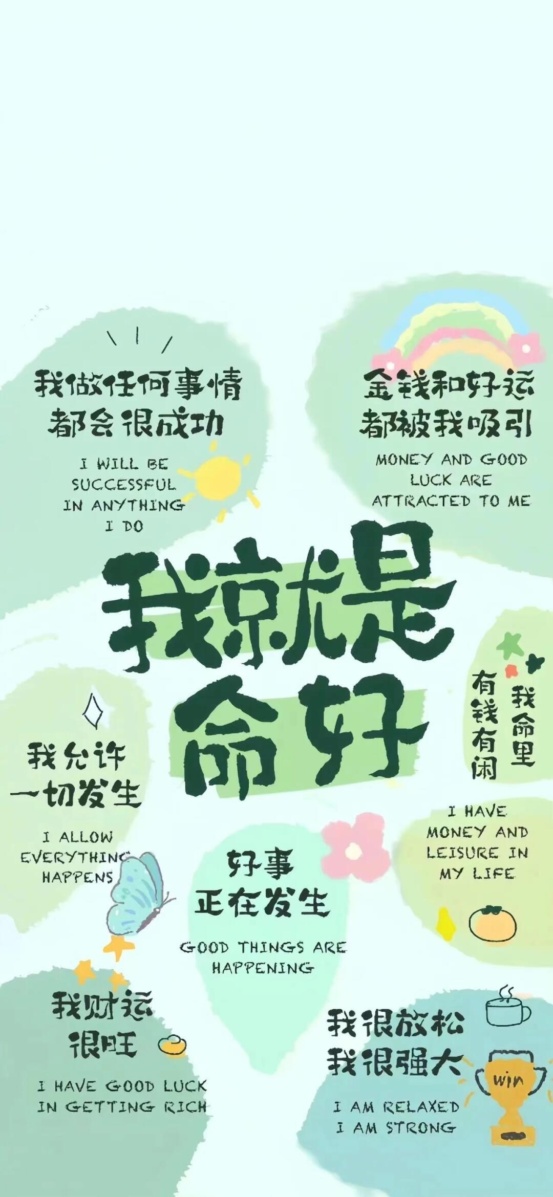 玄学好运提升磁场能量文字壁纸 