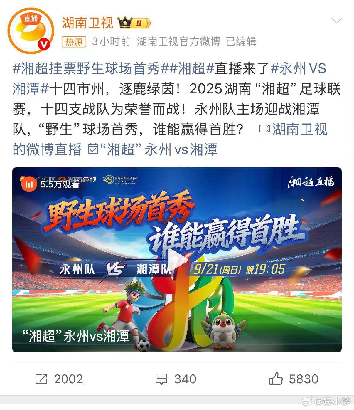 湘超挂票野生球场首秀湘超直播 友情提示：恐高者慎“挂”，但热爱者请务必到场！ ​