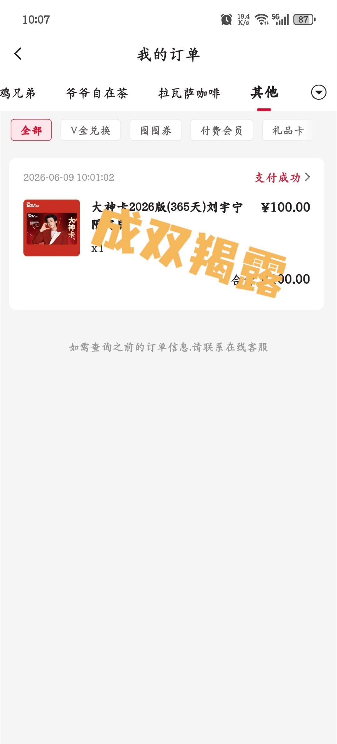 摩登兄弟刘宇宁肯德基品牌代言人抢到啦！非常的丝滑，果然还是这种量大的对我比较友好