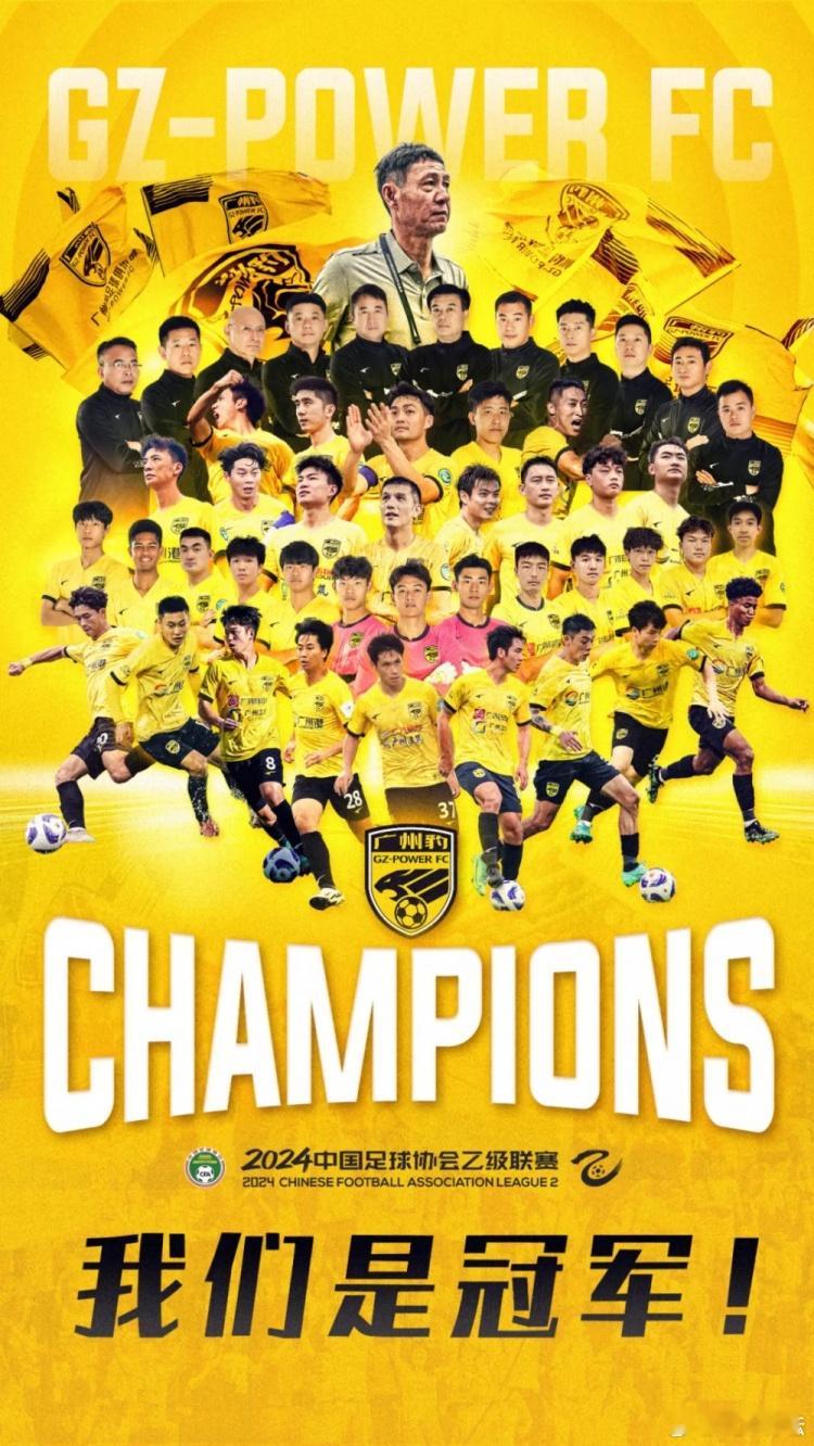 #广东广州豹升入中甲# 2024中乙联赛今日落幕。广东广州豹、大连鲲城分获联赛冠