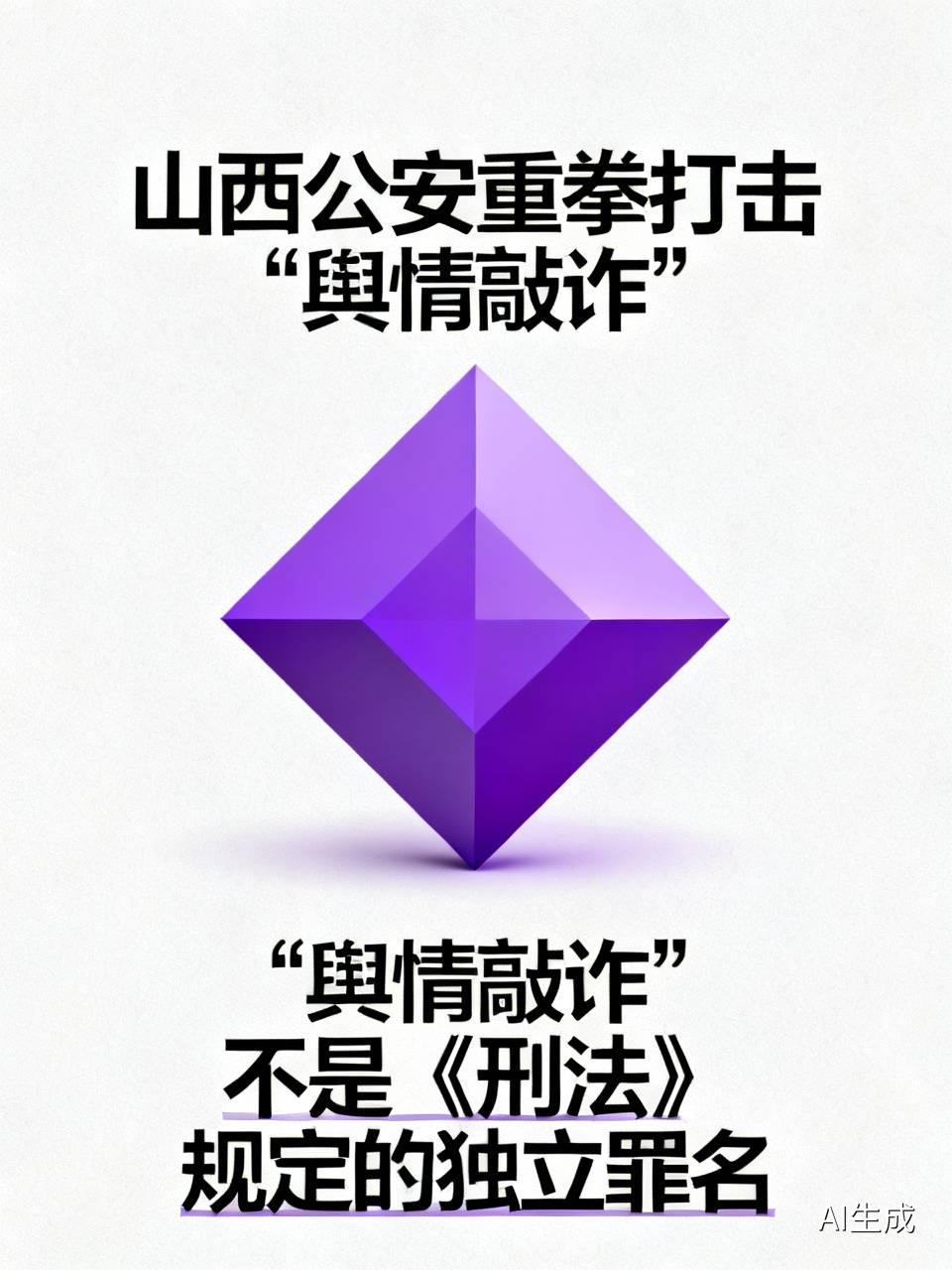 “舆情敲诈”不是 《刑法》规定的独立罪名，我国刑法分则中没有这一罪状，也不是司法