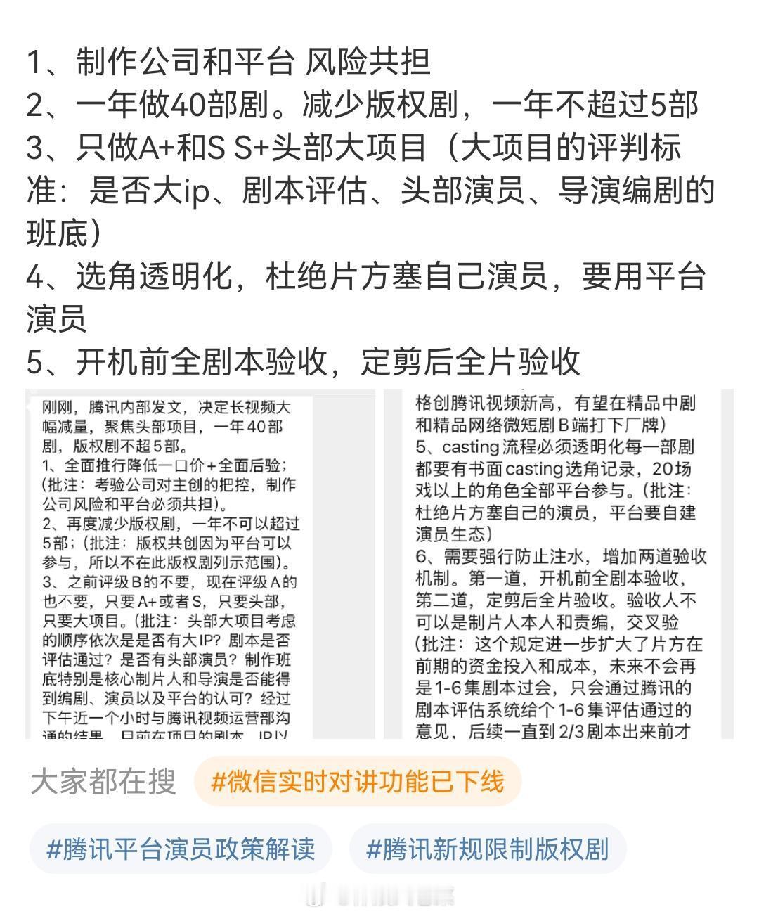 腾讯内部新规🐧视频出新规了！疑似噗疯了，有一种资本不知道观众到底要什么的感觉，