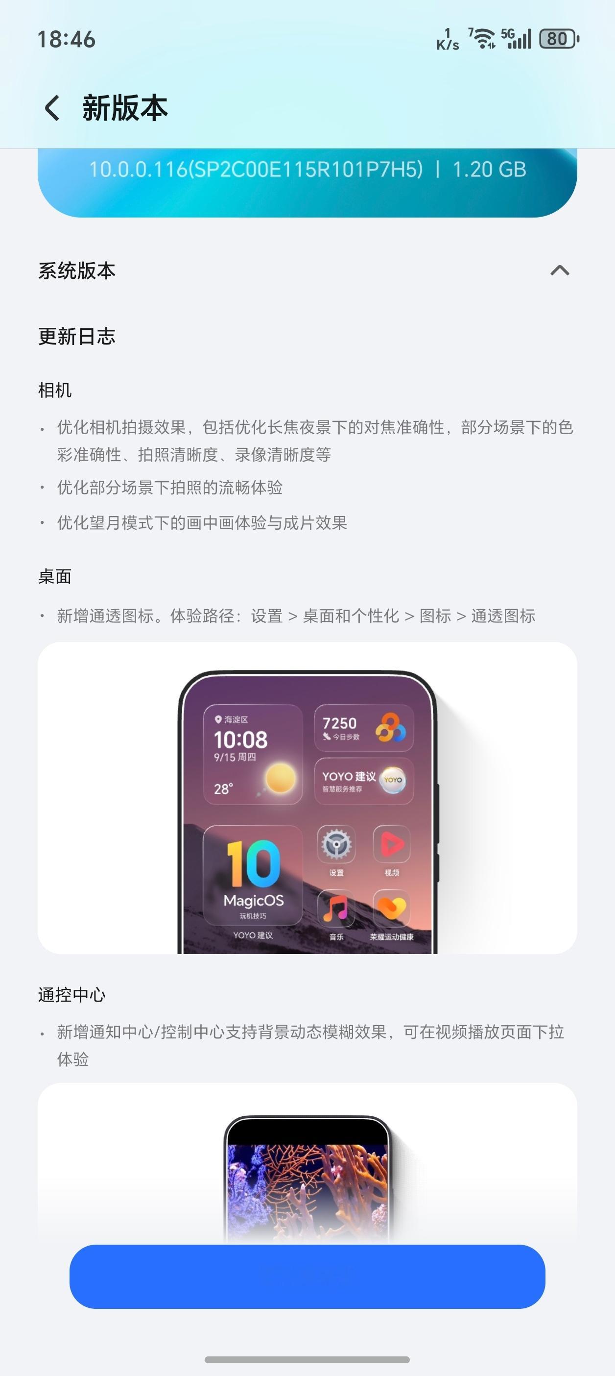 荣耀Magic8 Pro116更新包来了，文件挺大，优化了拍照、新增支持与iPh