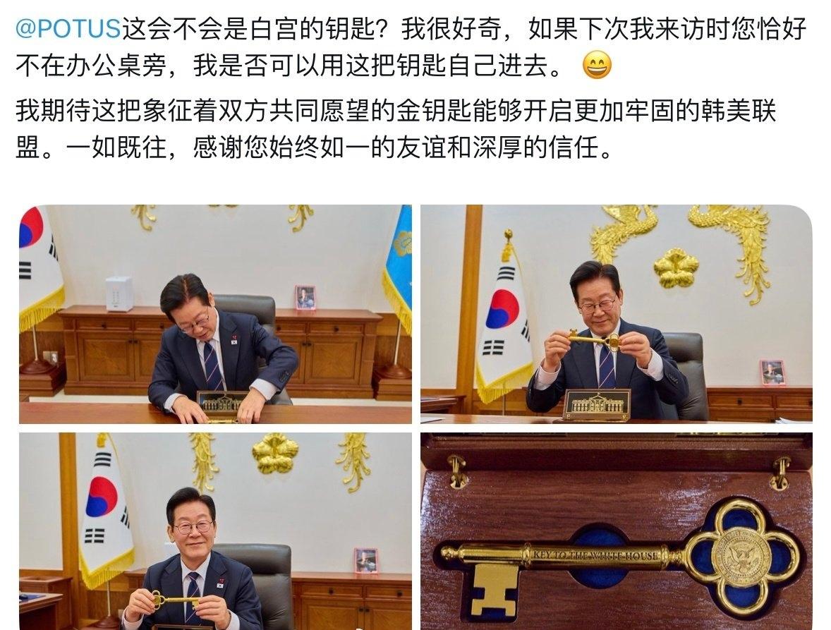 李在明发文，感谢特朗普赠送的白宫金钥匙