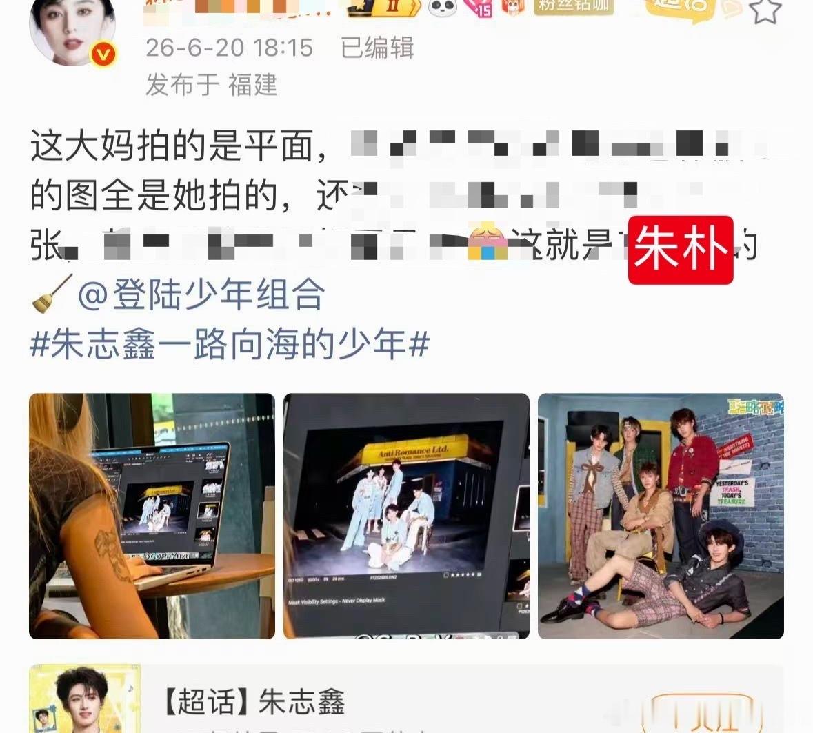 宝贝天使安琪用调侃口吻称呼拍摄登陆少年组合整套平面宣传图的朱朴实在不妥，整套成片