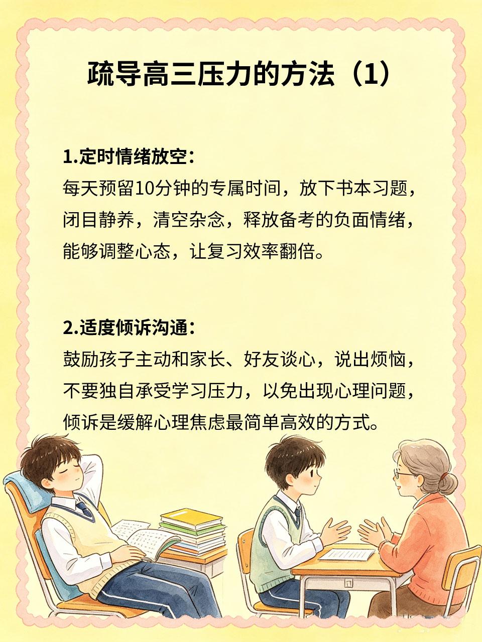 高三压力大？这样疏导最管用
高三冲刺阶段，多数考生压力爆棚💥，极易出现焦虑、内