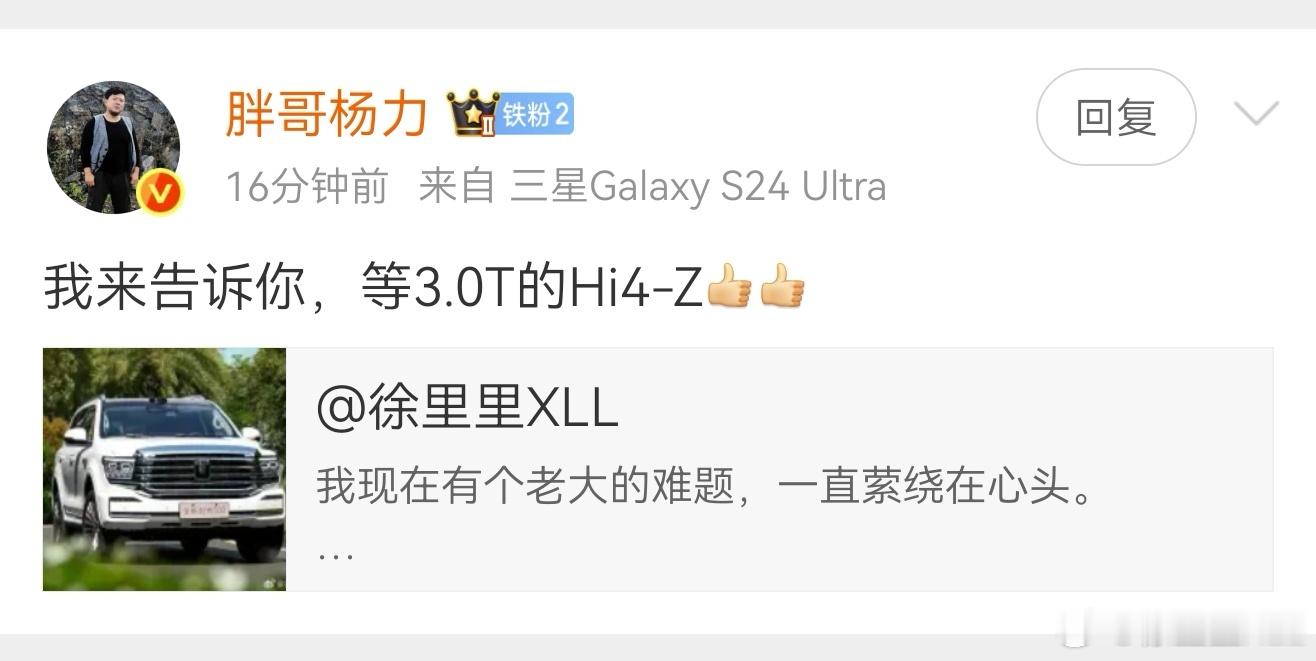 胖哥说，会有3.0T的Hi4-Z。哪台坦克上就不知道了。啥时候上也不知道。胖哥贷