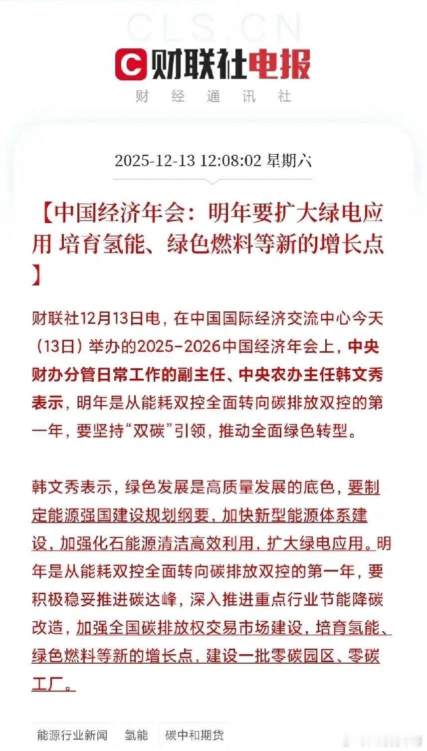 绿色能源相关领域公司：一、绿电应用（光伏/风电/储能/核电）1.  隆基绿能：光