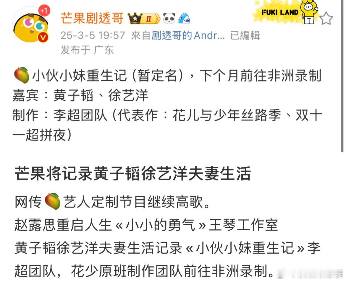 芒果为黄子韬徐艺洋定制综艺 有颜又有趣的黄子韬和徐艺洋，在芒果定制综艺里会有怎样