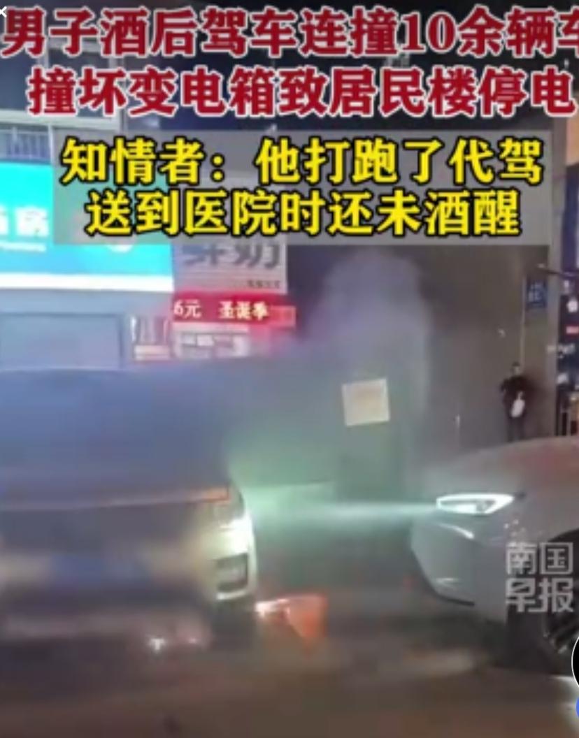 四川醉酒男嫌代驾起步慢挥拳打人，酒驾狂飙1.5公里连撞10余车：谁给的嚣张底气？