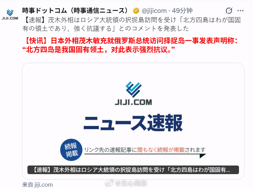 日本外相就俄罗斯总统普京访问北方四岛表示“强烈抗议”。海外新鲜事普京就争议岛屿问