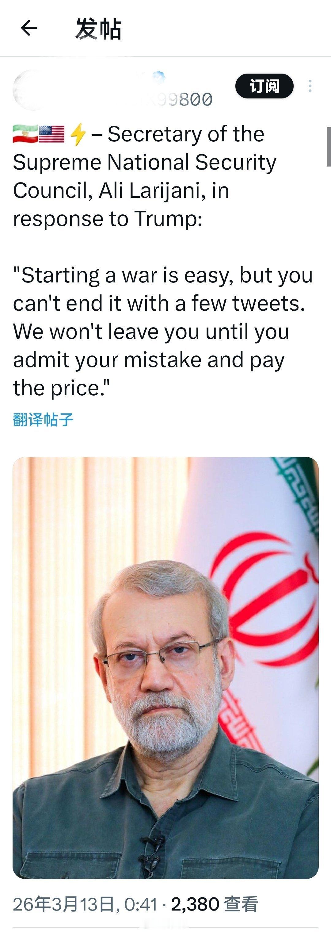 伊朗最高国家安全委员会秘书阿里·拉里贾尼回应特朗普停火：“发动战争容易，但发几句