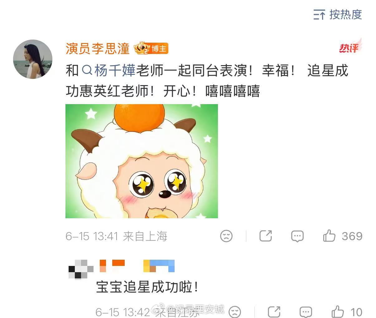 【惠英红回复李思潼】惠英红回复李思潼我也很喜欢你6月15日，晒出微博电影之夜和杨