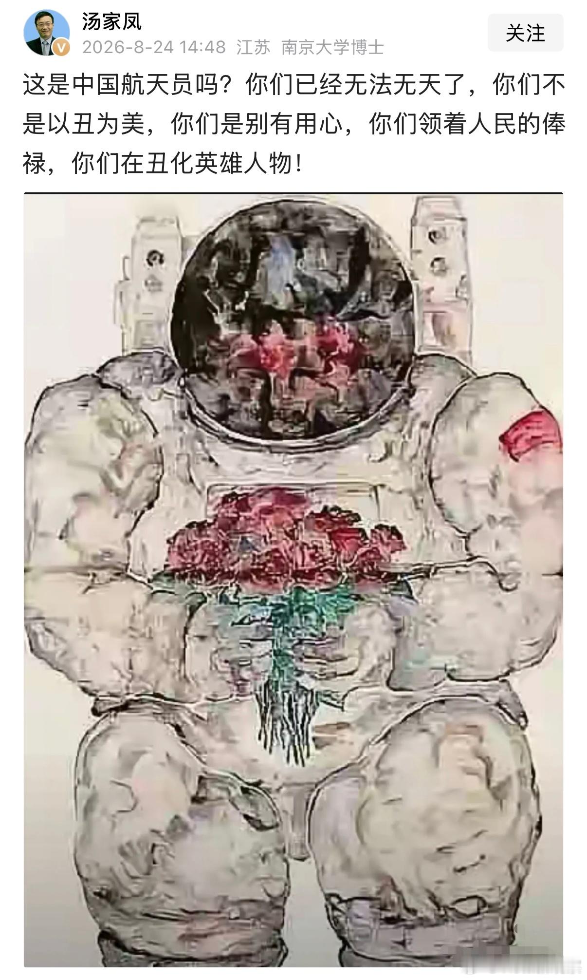 【V速报｜汤家凤批评清美副教授作品】清美副教授航天员画作引争议近日，考研数学名师