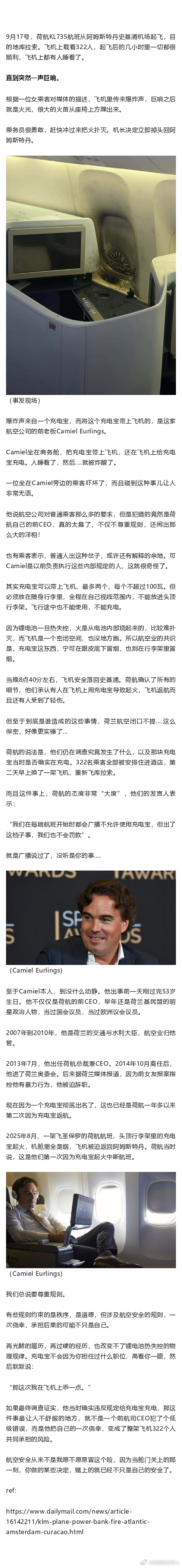 一声巨响，充电宝在飞机上爆炸起火，惹祸的是航空公司前老板？ ​​​
