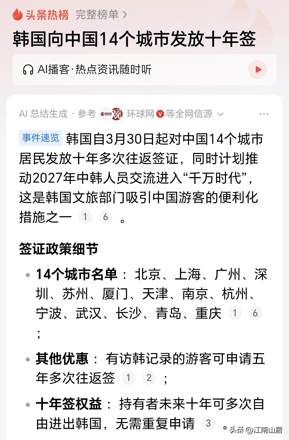 韩国为了拉动旅游业，也开始放大招了？开始对中国14座城市的居民，实行“十年签”。