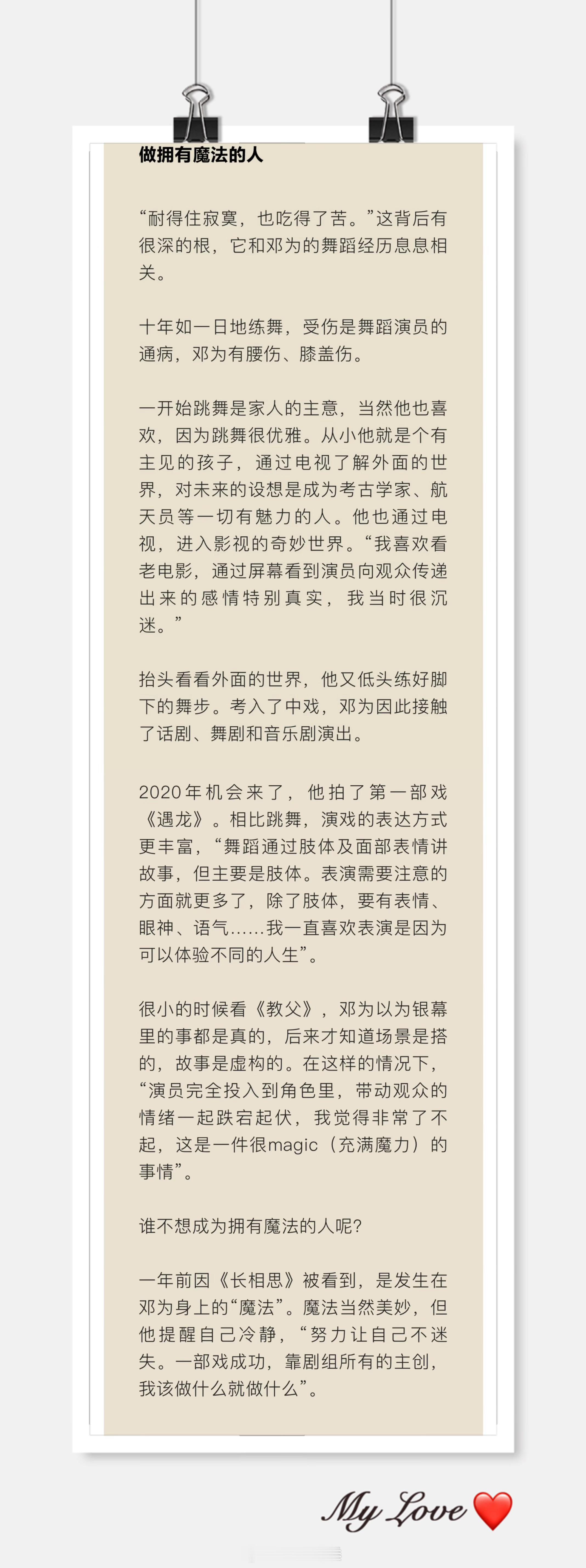 #邓为吃得苦耐得寂寞# 邓为的采访，言之有物，他是个真诚又努力的优秀男演员！说话