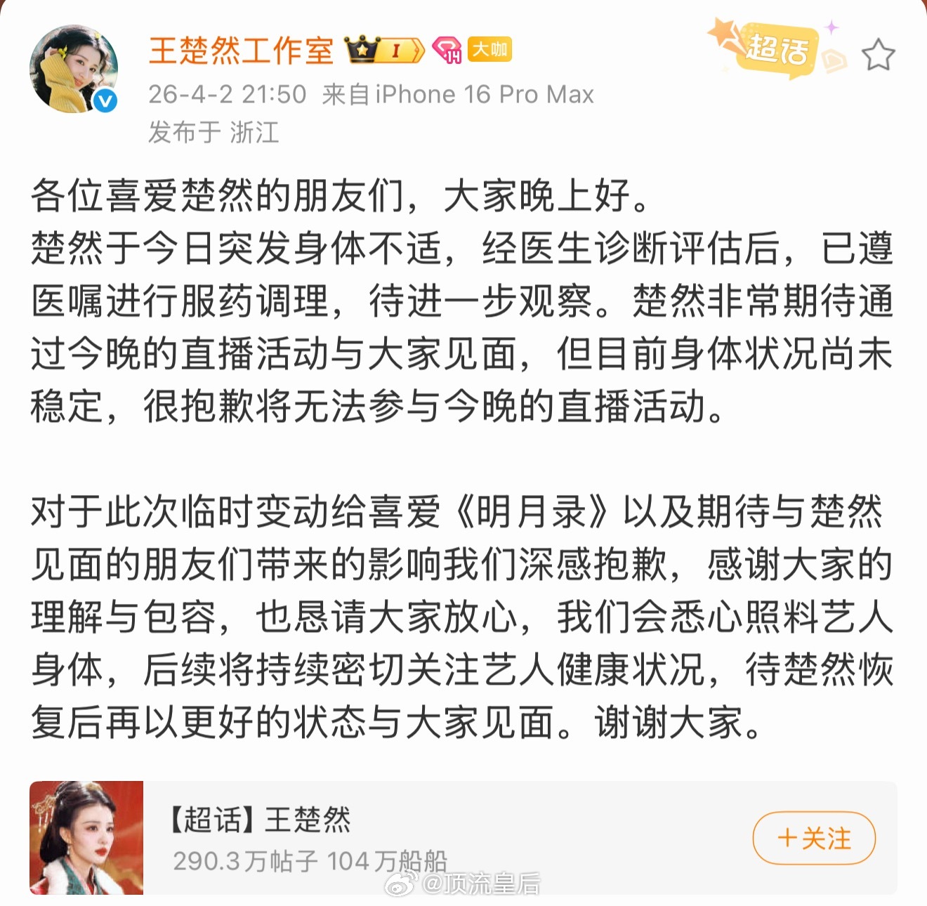 任何时候身体健康是第一位的，活动可以延后，工作室照顾好王楚然，祝早日康复。 