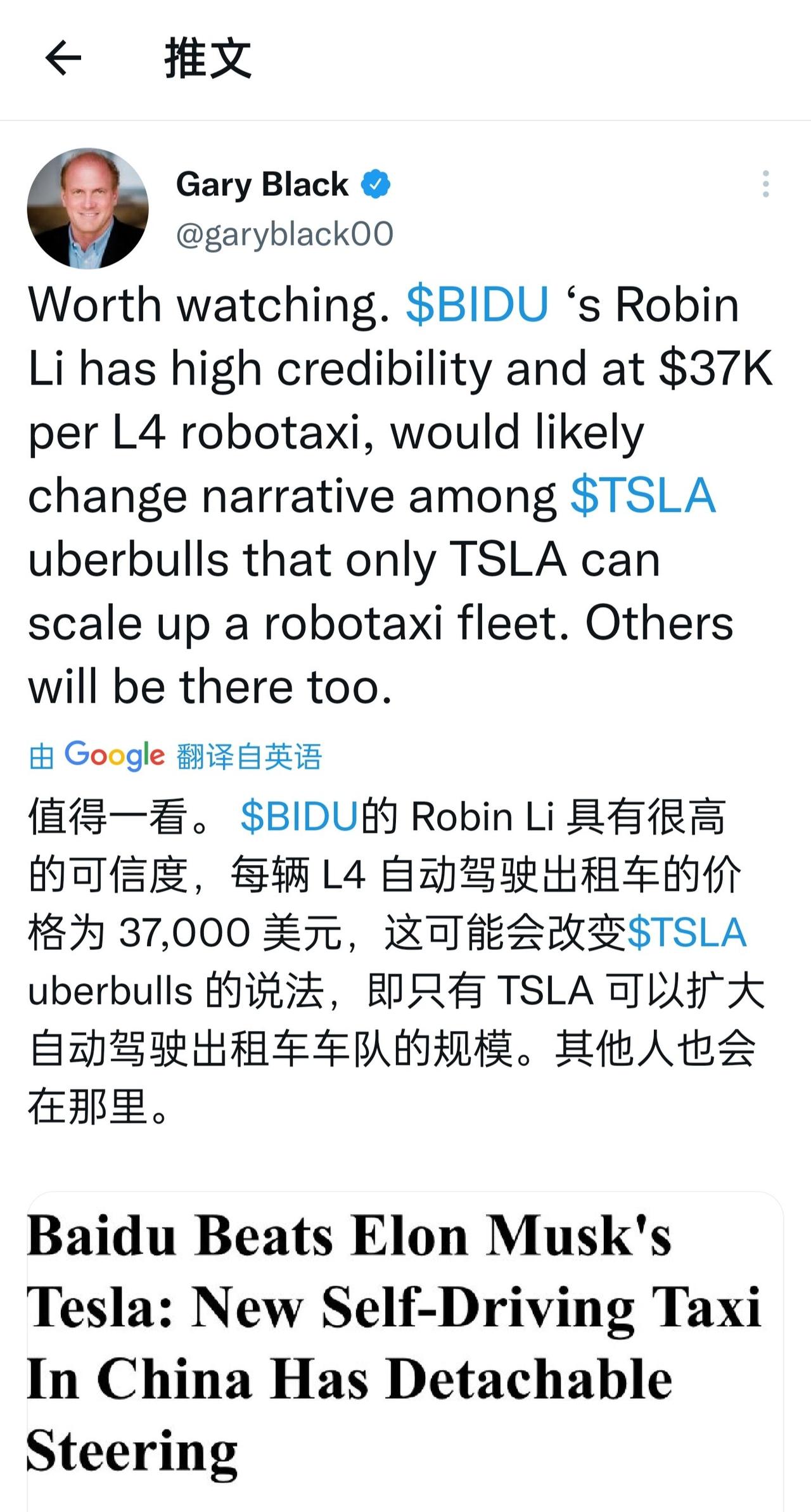 特斯拉忠粉，前高盛前投资主管Gary Black，挺了百度Robotaxi业务。