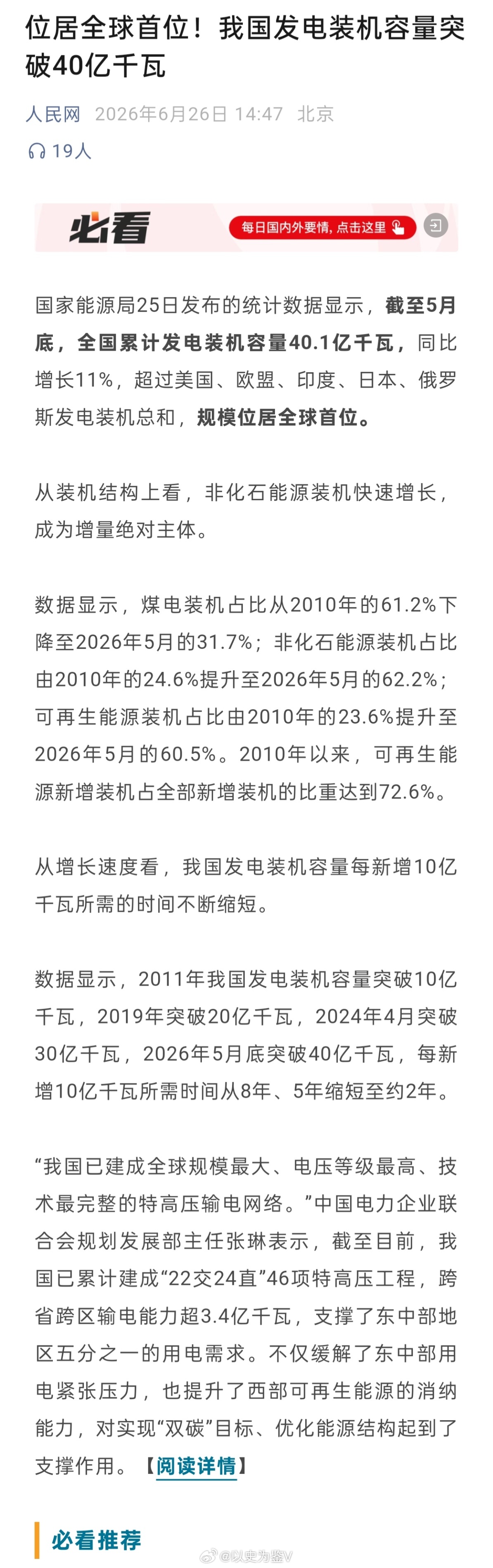 这才是大新闻：我国累计发电装机容量40.1亿千瓦，超过美国、欧盟、印度、日本、俄
