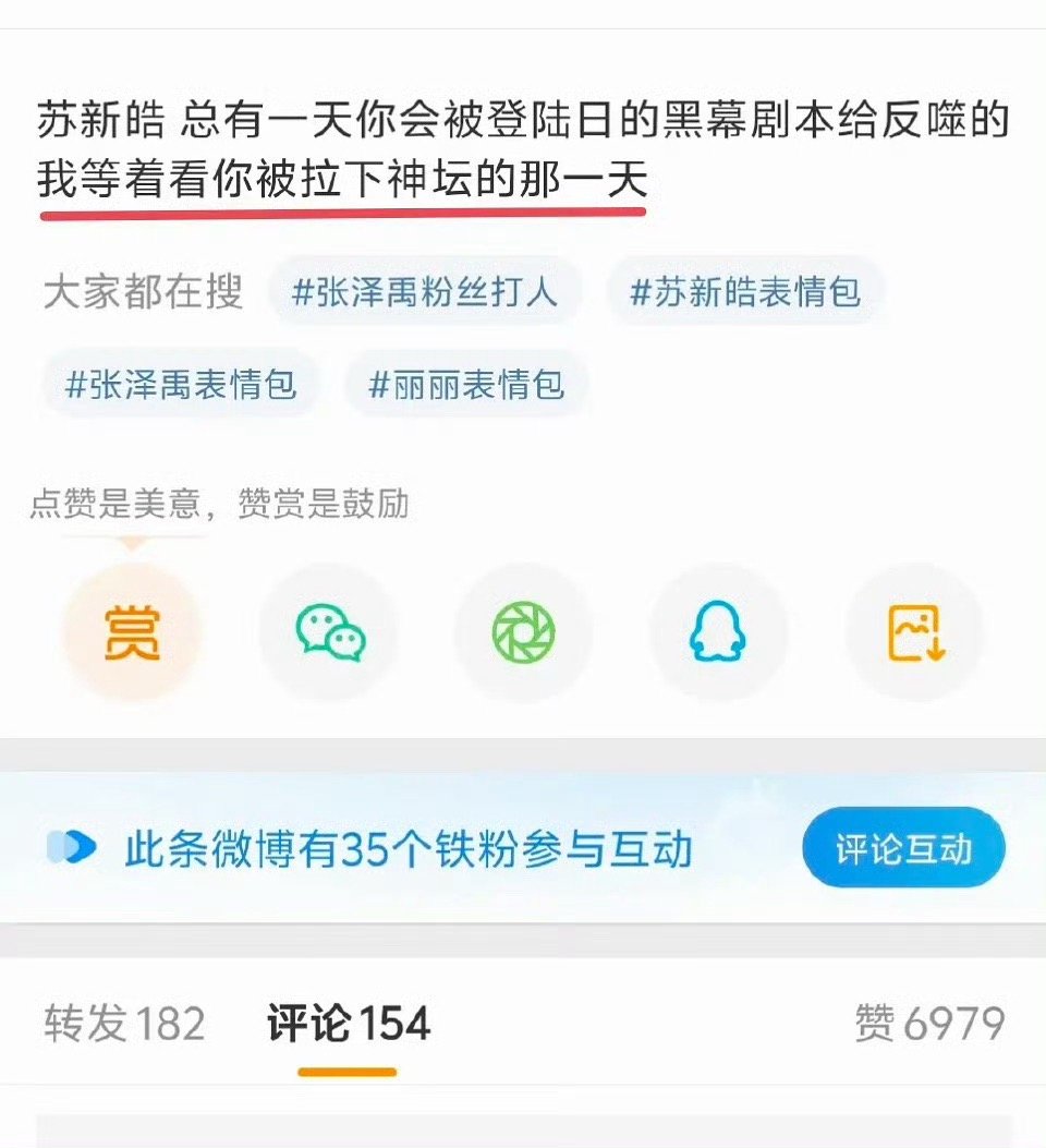这时候承认苏新皓一直在神坛上了 肯定是夸奖吧 