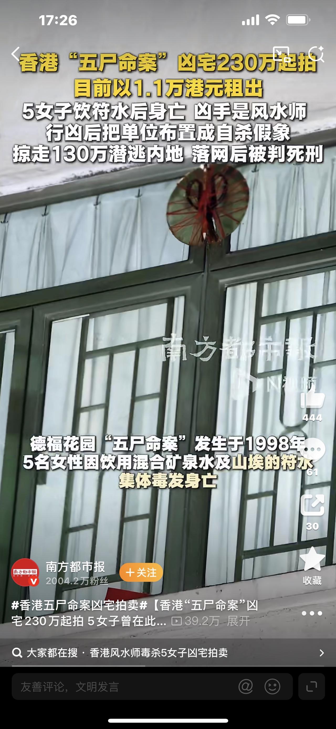 标题：香港五尸命案凶宅公开拍卖！半价甩卖，有人抢有人怕，真相太现实

你敢信吗？