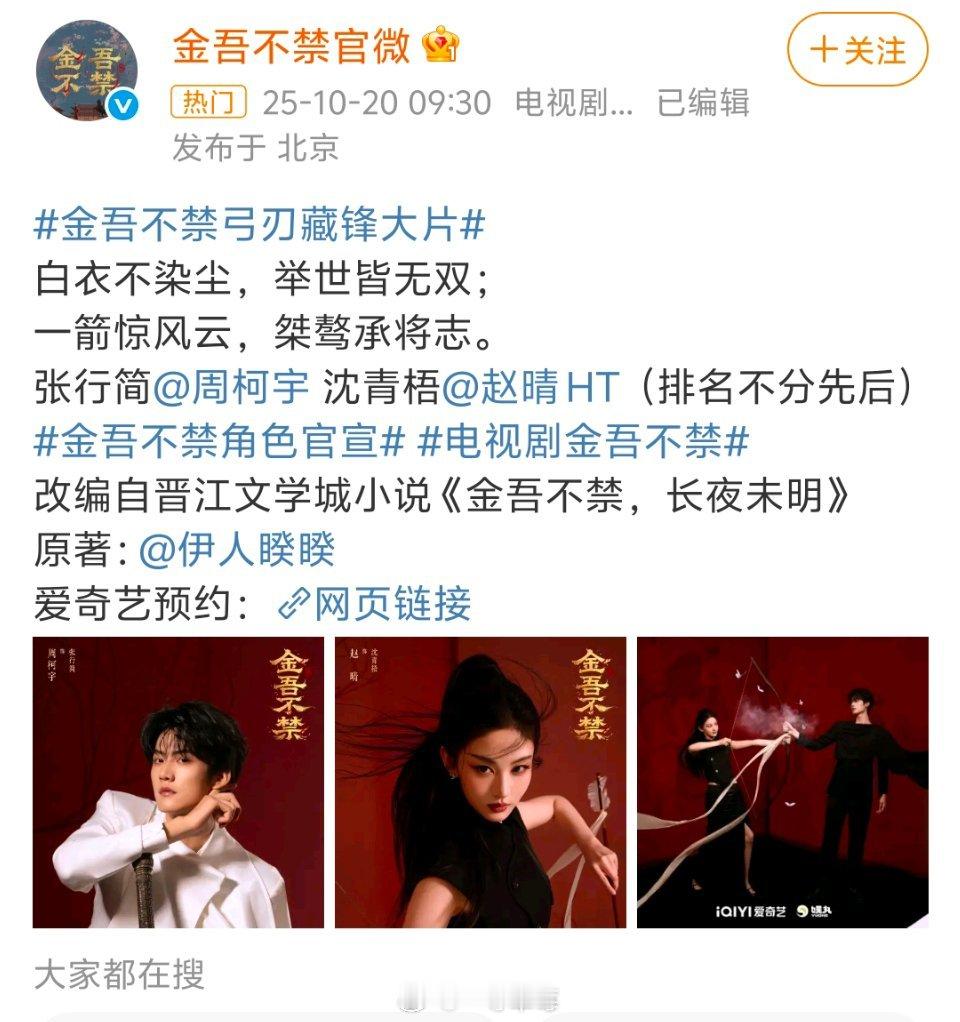 《金吾不禁》周柯宇、赵晴官宣（排名不分先后） ​​​