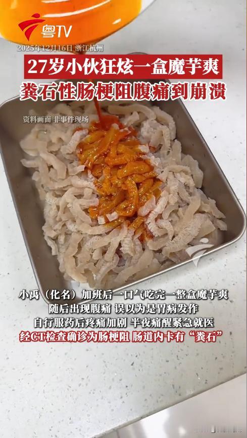 “悲剧还是发生了！”12月16日的报道浙江杭州，一男子加班时，感觉有些饿，刚好冰