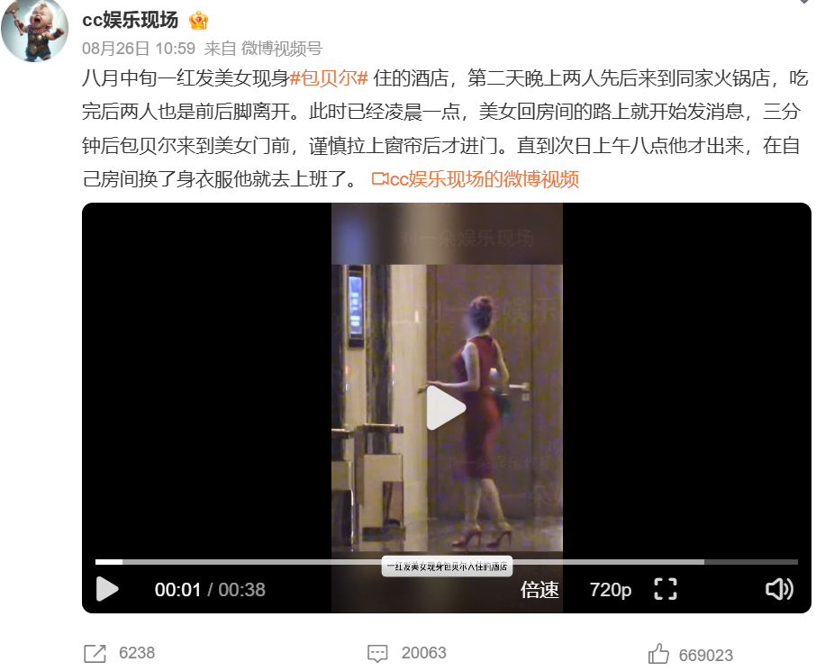 包贝尔出轨 咱就是说这有没有可能是不是CG 而是单纯ZA违法事件 呢？ ​​​​