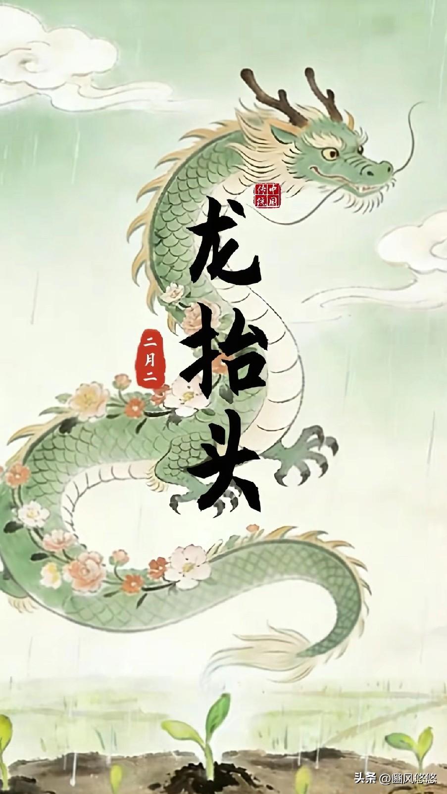 今日（3月20日）正值春分节气，恰巧也是二月二龙抬头。“春分”撞上“龙抬头”，双