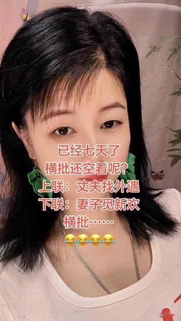 已经七天了
已经七天了
还没有对出横联吗？[捂脸][捂脸][捂脸]

上联：丈夫