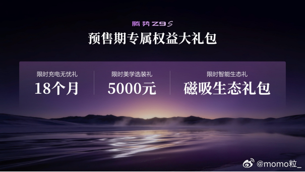 腾势Z9S 预售价 31.98‑38.98 万这价格太有搞头了百万超跑 Z 同源