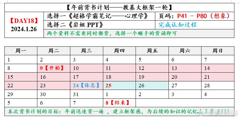 #山东超格年前背诵计划# 年前背诵计划第十八天任务已发布 [比耶] [打工人]最