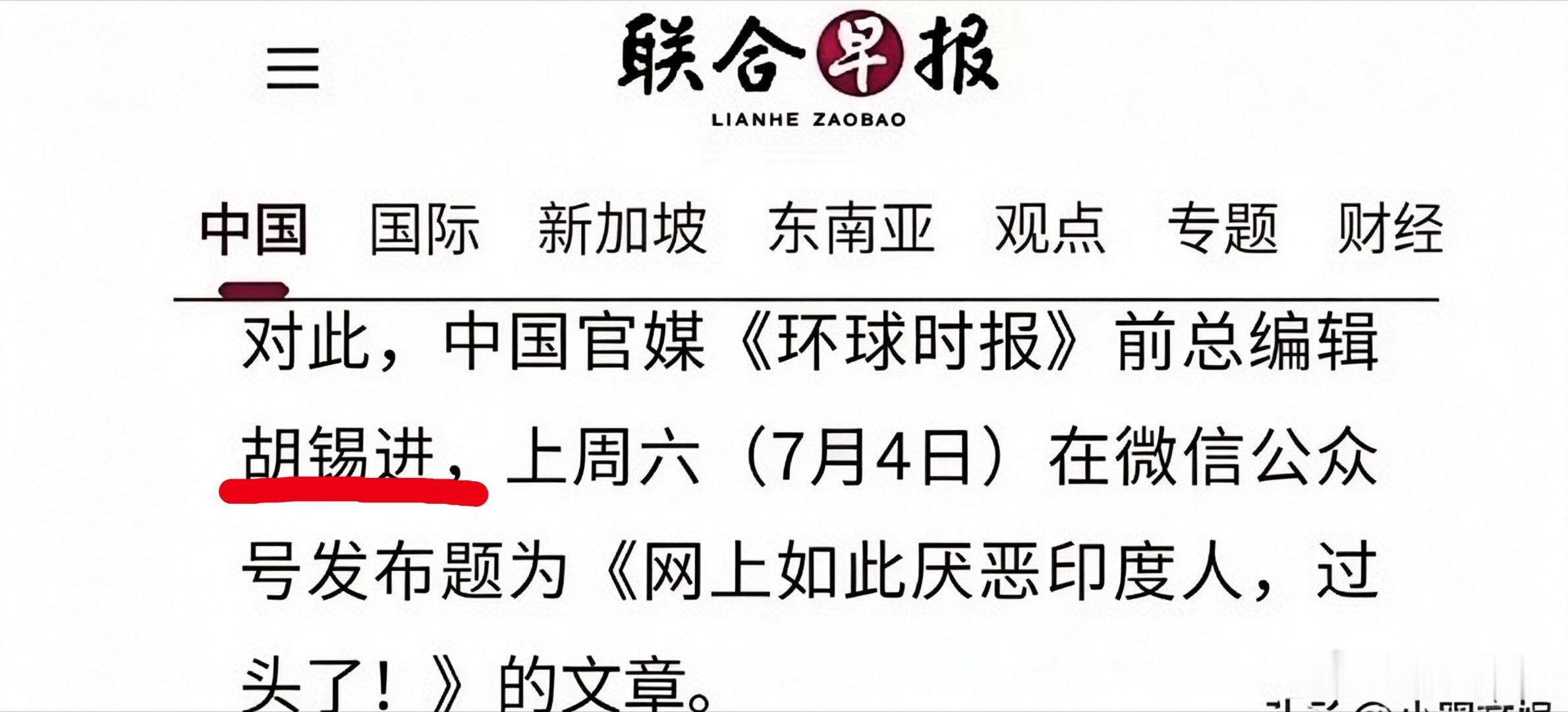 胡锡进再次被新加坡媒体《联合早报》大赞！胡锡进公开发文大赞印度，文明，讲卫生，没