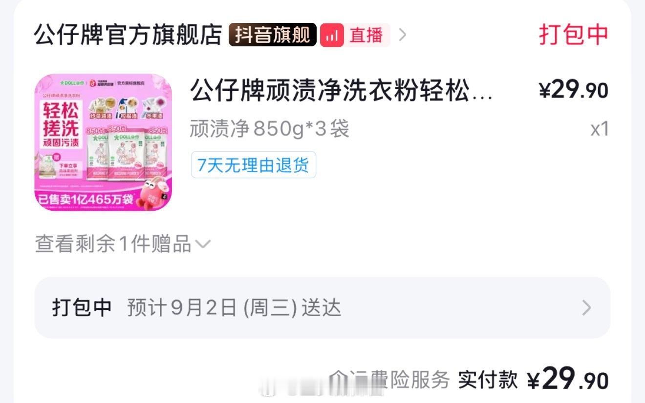 第二次买这个公仔洗衣粉了用着还挺好用的最主要是味道好闻洗完衣服香香的…… ​​​