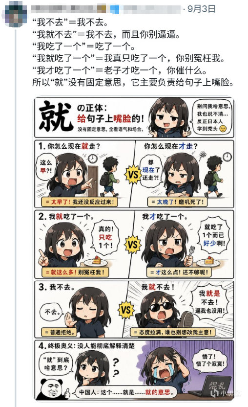 日本网友学中文被"就"字用法逼疯[泪奔] ​​​