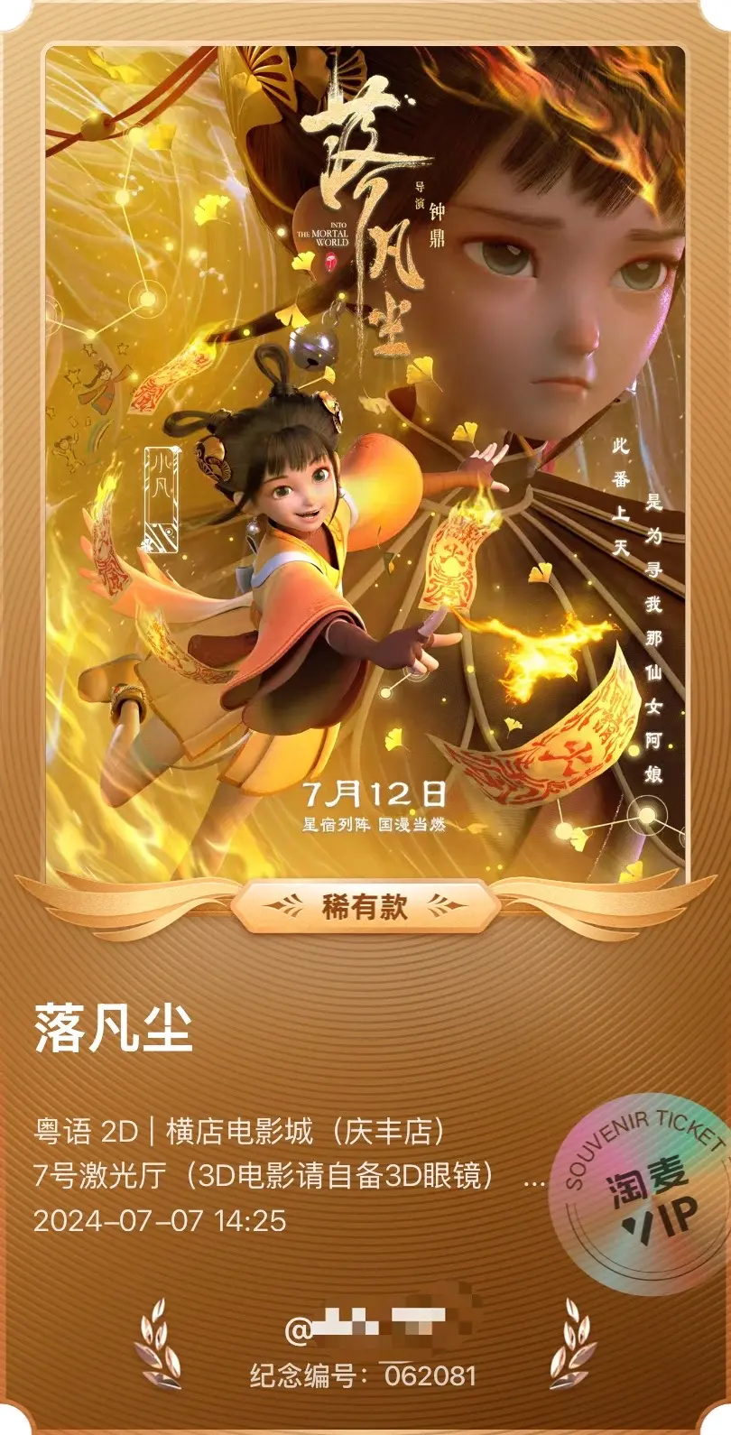 2024我感触最深的一部国漫，没有之一。