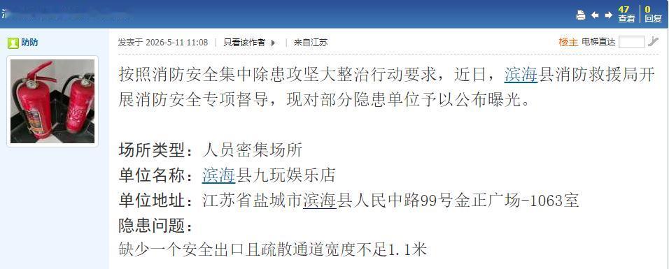 消防安全隐患曝光！滨海县九玩娱乐店因存在缺少一个安全出口、且疏散通道宽度不足1.