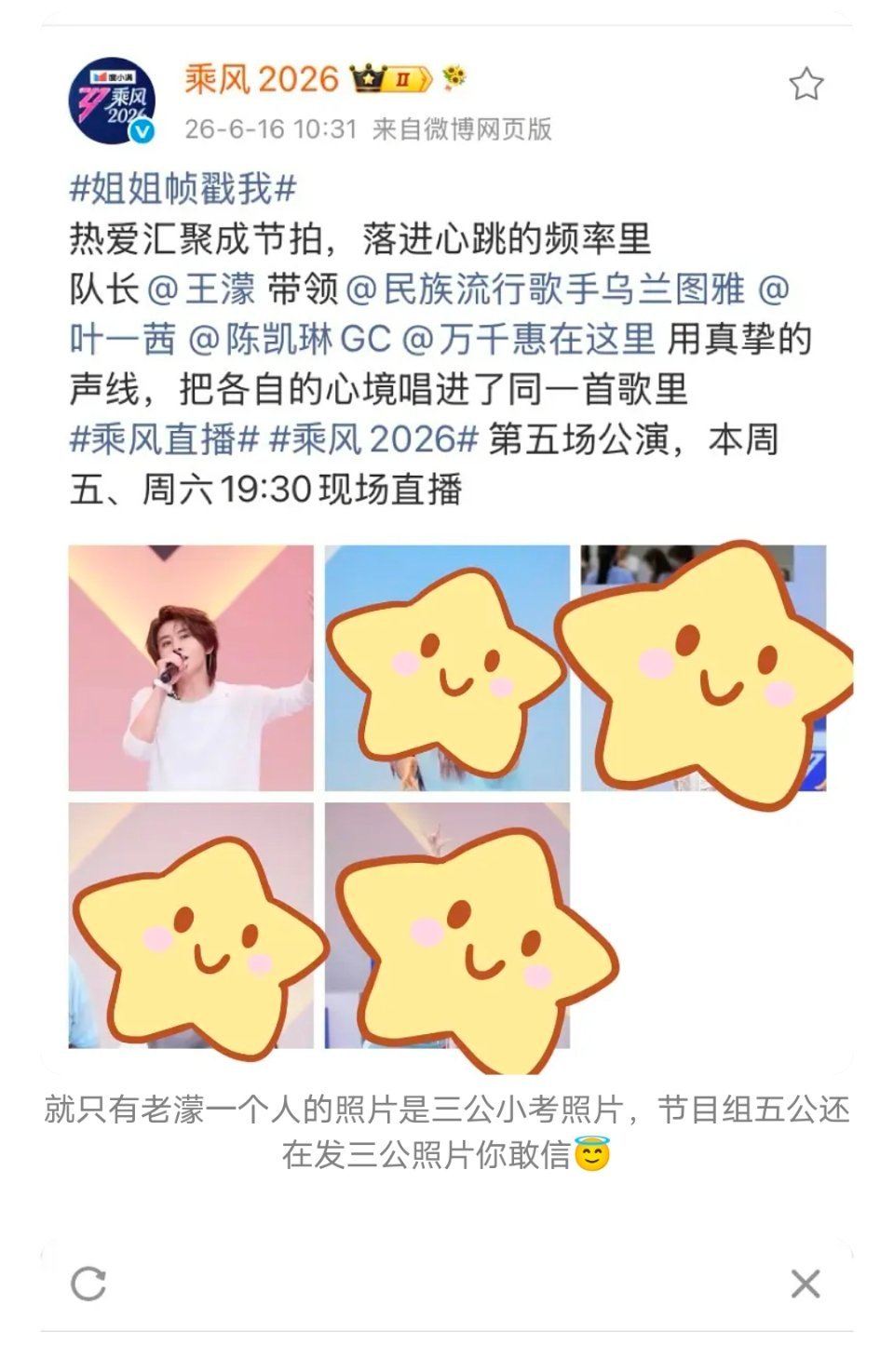 乘风2026｜乘风节目组你们的心眼真的比针尖还要小😇节目组如此针对王濛啥意思